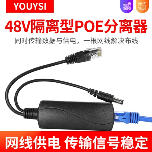 [国标POE分离器48V转12V隔离型poe分离线监控网络AP供电模块一线通]