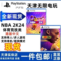 Spot PS5 Game NBA2K24 Американская профессиональная баскетбольная лига 2024 Кобе Блэк Мамба Порт Версия Китай