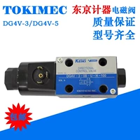 máy nén khí mini không dầu Đồng hồ đo Tokyo Van điện từ TOKIMEC DG4V-3-7B-M-P712/U712-HT/V/G-7/6-545V-7 máy bơm khí mini