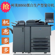 Văn phòng in mới tốc độ cao trắng đen Kemei BH950 tích hợp máy in sản xuất bản sao tổng hợp - Máy photocopy đa chức năng