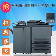 Văn phòng in mới tốc độ cao trắng đen Kemei BH950 tích hợp máy in sản xuất bản sao tổng hợp - Máy photocopy đa chức năng