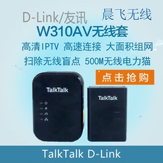сетевой адаптер 惊爆d-link w310av友讯500mbps出口无线电力猫套装一对监控iptv