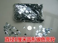 1 см круглых серебряных блесток 1 упаковка