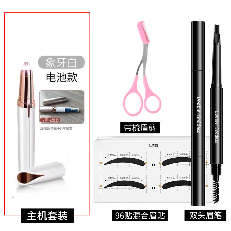 Ivory White + 96 Eyebrow Stick + Light Coffee Eyebrow Pencil + Eyebrow ScissorsElectric Eyebrow Trimmer eyebrow Pruning artifact ma'am automatic Eyebrow scraping instrument cosmetology Trimmer Rechargeable Internet celebrity Same