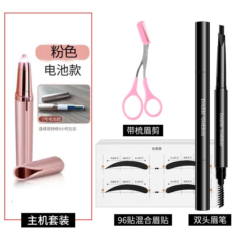 Pink + 96 Eyebrow Paste + Grey Eyebrow Pencil + Eyebrow ScissorsElectric Eyebrow Trimmer eyebrow Pruning artifact ma'am automatic Eyebrow scraping instrument cosmetology Trimmer Rechargeable Internet celebrity Same