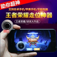 Trò chơi vinh quang vua đi bộ tạo tác trò chơi điện thoại di động Apple Android dính rocker tay cầm chơi game điện thoại