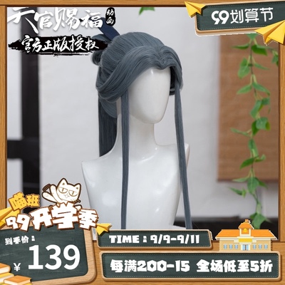 taobao agent Heaven Official's Blessing, genuine long wig, clothing, cosplay