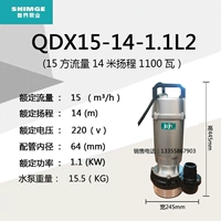 QDX15-14-1.1L2 (2,5 дюйма)