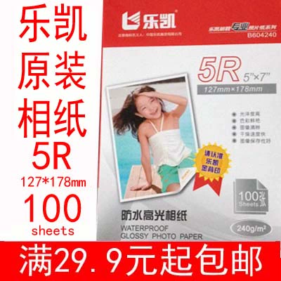 Подлинная фотобумага Le Kai 240G 5R7 -INCH HILDENTARY Водонепроницаемая проходная бумажная бумага Photo Popect Photo 5R 100 лист/упаковка