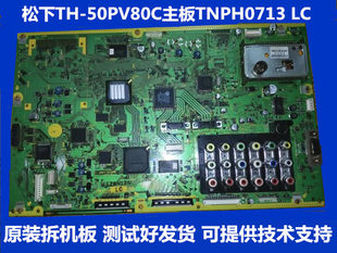 Оригинал panasonic TH-50PV80C материнская плата TNPH0713 LC с экраном MC127H27T11A китайский сейчас в наличии