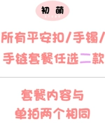 Пинг с пряжкой+браслет+браслет (три варианта)