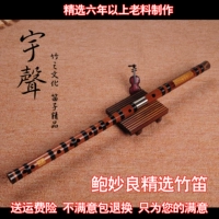 Bao Miaoliang Рафинированная горькая бамбуковая флейта играет в специальную флейту высокий уровень горького бамбука горизонтальной флейты