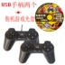 Pc máy tính để bàn phiên bản máy tính để bàn đôi nhân đôi gamepad Cáp điều khiển USB win10 độc lập tay xbox 360 Người điều khiển trò chơi