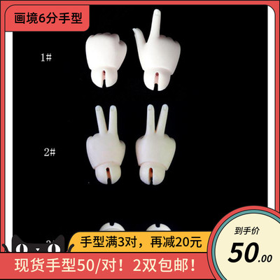 taobao agent Spot Painting Society NAPI NINE9 color bjd doll 1/6 point fist scissors pistol love hand