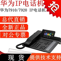 Сетевой IP -телефон Huawei ESPACE7910/ 7920/7950 7960