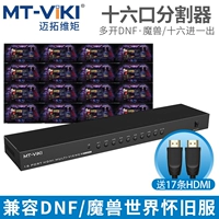 Mai Tuo HDMI Split Device 16 -Port Divice Division 16 в 1 из подземелья для перемещения Brick Warcraft больше