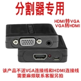 HDMI в VGA Rotor Rotor Distributor Special Converter