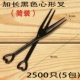 Сердцевая форма вилки Bulk Black 2500 ветвей (5 упаковок)