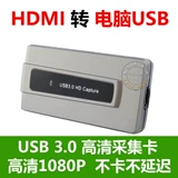 USB3.0HDMI HD Collection Call Drive Video Conference Network Live Obs Obseyu Yy Notebbook Play PS4