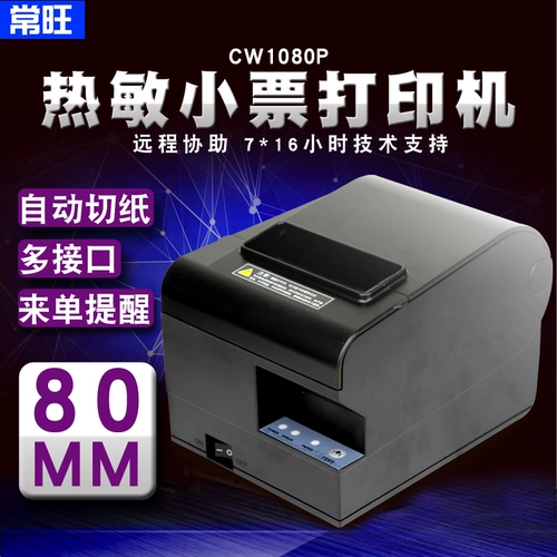 Changwang CW1080P Термическая чувствительность Принтер 80 мм ноты питания кассир сетевой порт режущий нож кухонный принтер