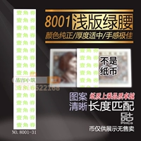 Четвертый набор из RMB 4 Версия 1 Угол 8001 Банк валюта талия поясной метка