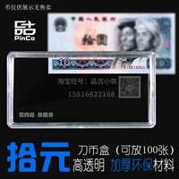 4 -я версия 10 юаней RMB Коробка для сбора банкнота.