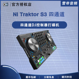 NI Traktor S3 4 チャンネル DJ コントローラーミキシングコンソールライブブロードキャスト SF 送料無料