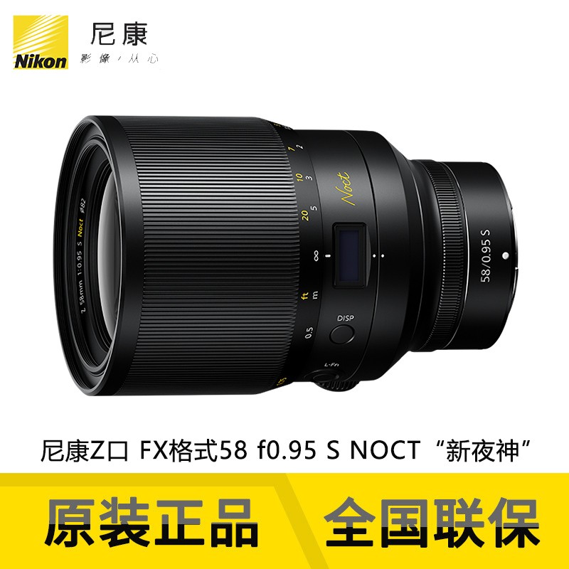 Nikon 尼康z 58mm F0 95 S Noct全画幅微单镜头 Z 58 F0 95 夜神 淘宝网