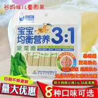 Wanjia Grain Детская детская лапша лапша лапша лапша -Бесплатная пищевая лапша мама 3: 1 шпинатная лапша Бесплатная доставка