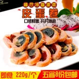 Southern Fujian Snack Hotel Infure Hold Dard сохраненный яичный уток Roll Cool Cool Ceserved Bulls доступны, чтобы поесть 200 г для магазинов