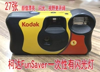 Kodak Funsaver 27 выстрелов в 25 апреля