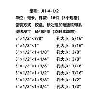 JH-8-1/2 (16 штук)