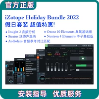 Izotope Holiday Bundle 2022 Holiday Set Set Plugc
