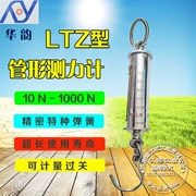 Máy đo lực căng lò xo loại ống LTZ, máy đo độ căng lò xo thanh lực Newton, thang đo lò xo 20 ---- 1000N có thể được gửi để kiểm tra