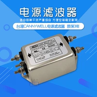 Тайвань EMI Power Filter CW4L2 10 20A Двухэтапная очистка Однофазная обмен 220V Анти -интерференционное аудио