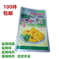 Бесплатная доставка Hakka Specialty Products Meizhou соленые куриные крылышки Выделенные густые вакуумные подарки Бюро соле