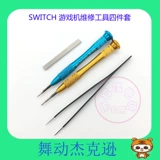 Switch Game Machine Harder Выделенная проводящая губчатая инструмент для обслуживания губки NS Ручка с проводящей пеной.