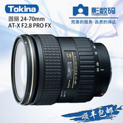 Tuli AT-X 24-70mm F2.8PRO FX không đổi khẩu độ lớn toàn khung hình máy ảnh DSLR ống kính góc rộng