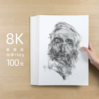 8K/Sketch Paper 160G