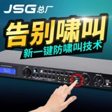 JSG General Factory KTV Аудиопроцессор ингибиторы обратной связи Huntelkou Crighing Karaoke Effertor