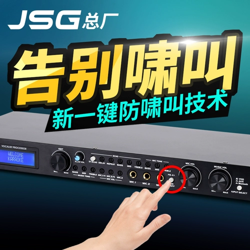 JSG General Factory KTV Аудиопроцессор ингибиторы обратной связи Huntelkou Crighing Karaoke Effertor