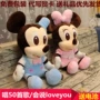 Ren Wedding Mickey Mouse Đồ chơi sang trọng Mickey Minnie Doll Cặp đôi Búp bê Ragdoll Quà tặng cho bé gái - Đồ chơi mềm đồ chơi cho bé 3 tuổi