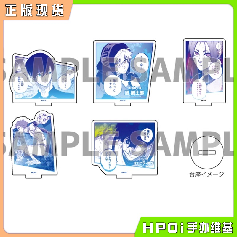 A3 蓝色监狱 蓝锁 漫画原画迷你立牌 第四弹 B盒周边