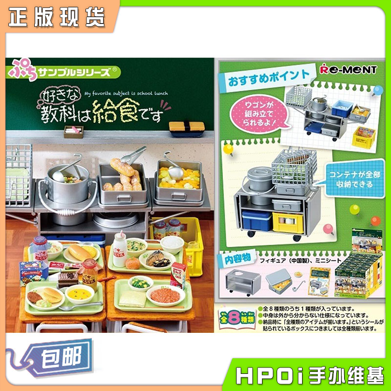 Re-ment 小小样品 学校饭菜是我最爱的科目 微观场景