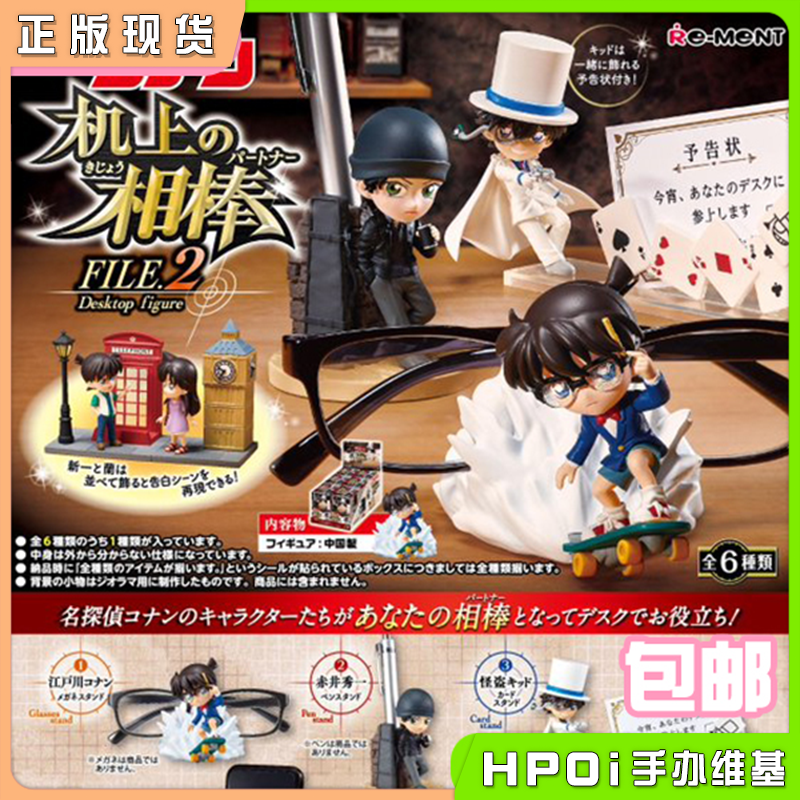 Re-ment 名侦探柯南 桌上同伴 第2弹盒蛋 基德安室透