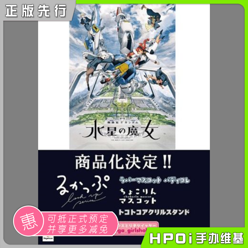 MegaHouse Q版可立玩偶 机动战士高达水星的魔女手办