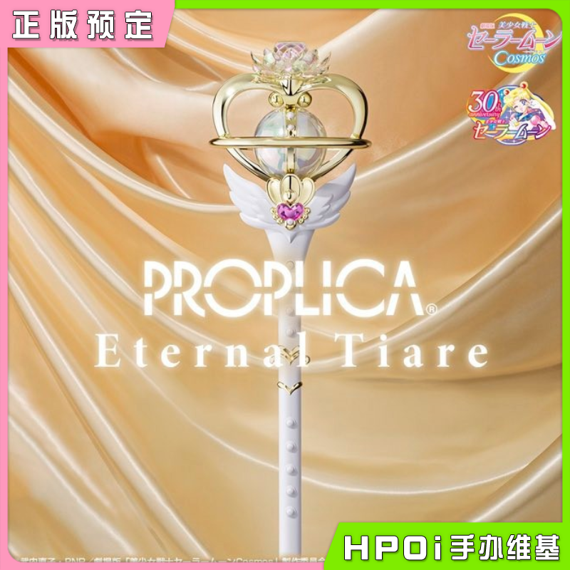BANDAI SPIRITS PROPLICA 美少女战士 永恒权杖 配件