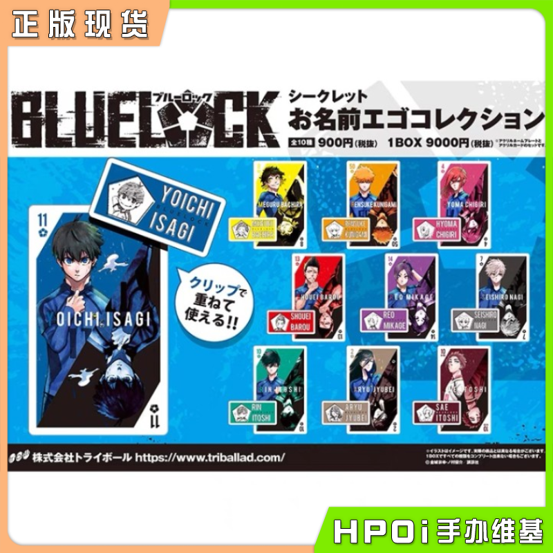 Triball 蓝色监狱 蓝锁 亚克力扑克牌名扎名牌 周边