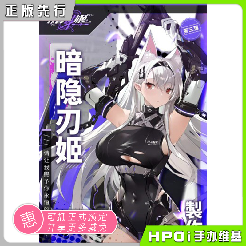 仟秋动漫 异兽战姬系列 暗隐刀姬 Ghost 手办