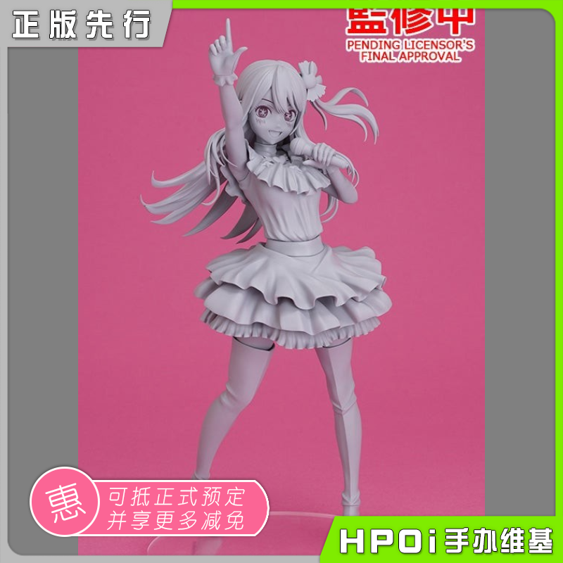 GSC 我推的孩子 POP UP PARADE 星野爱 手办